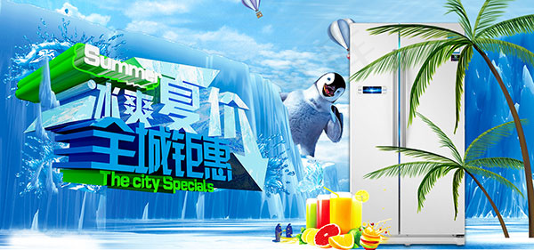淘宝电冰箱海报psd模版下载
