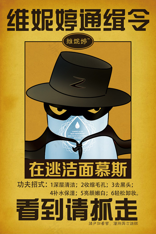 维妮婷创意通缉令psd模版下载