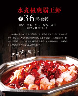 水煮极爽霸王虾