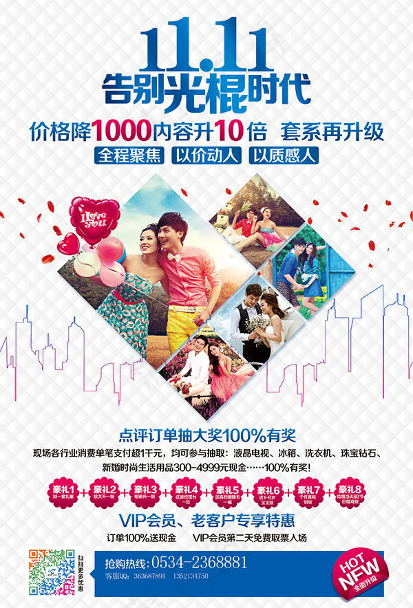 婚纱摄影双11海报(3366X4961(DPI:300))psd模版下载