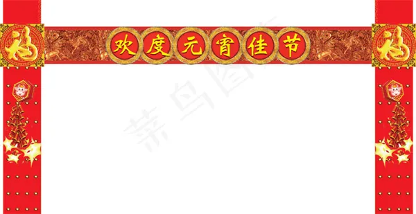 元宵节门楼门头psd模版下载