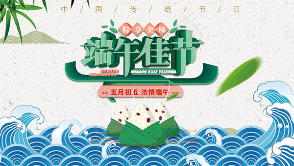 端午节粽子海报psd模版下载