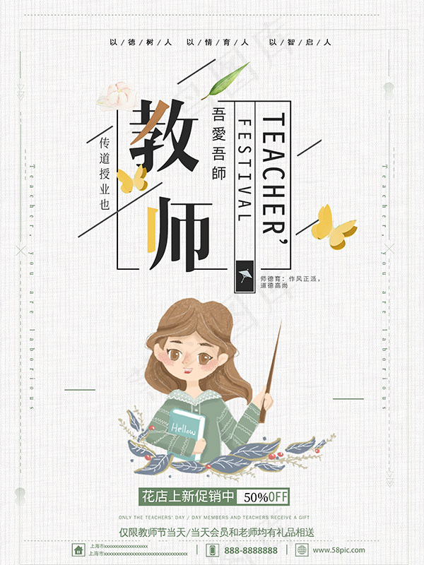 教师节花店促销psd模版下载