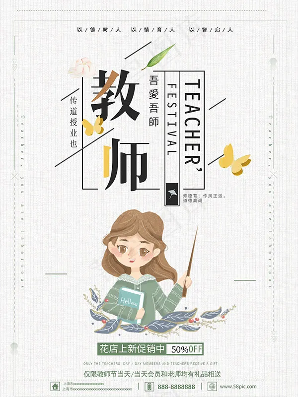 教师节花店促销psd模版下载