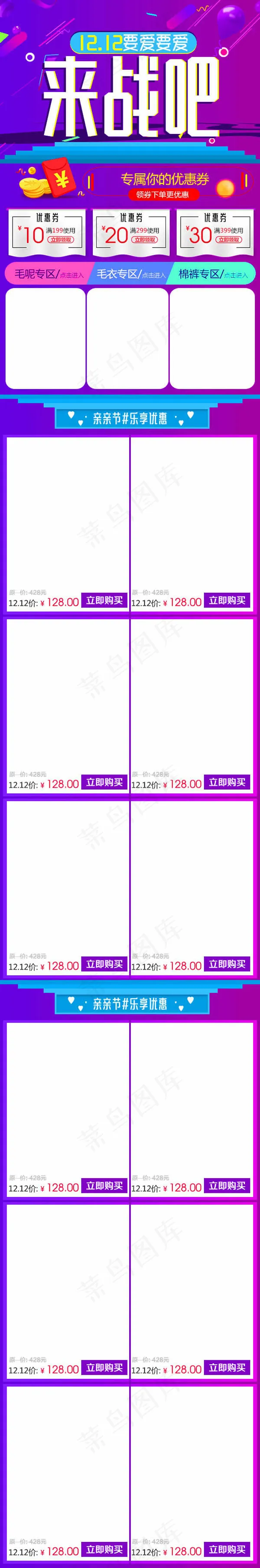 双12手机端模板(608X3664(DPI:72))psd模版下载