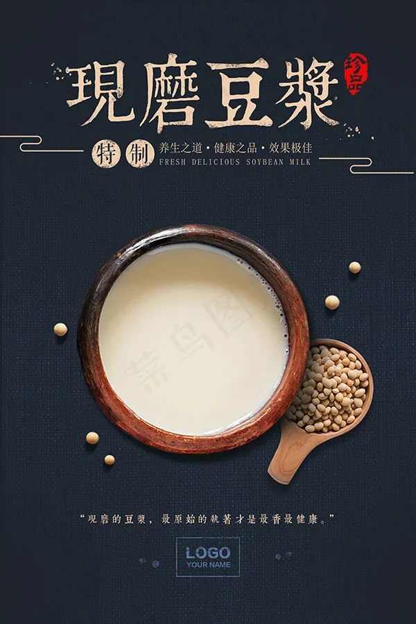 古典现磨豆浆海报(7087X10630(DPI:300))psd模版下载