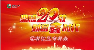 财富鑫时代专享会