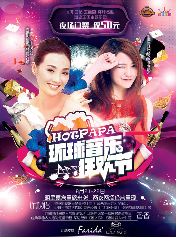 环球音乐狂欢节(2551X3437(DPI:300))psd模版下载