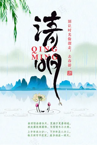 清明节旅游踏青