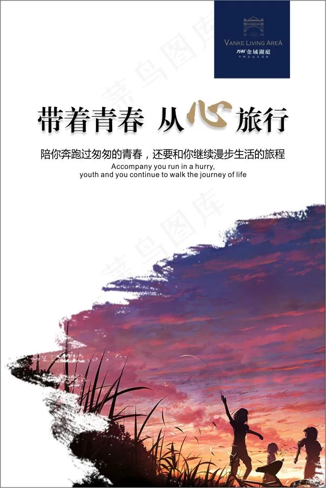 小清新楼盘海报cdr矢量模版下载