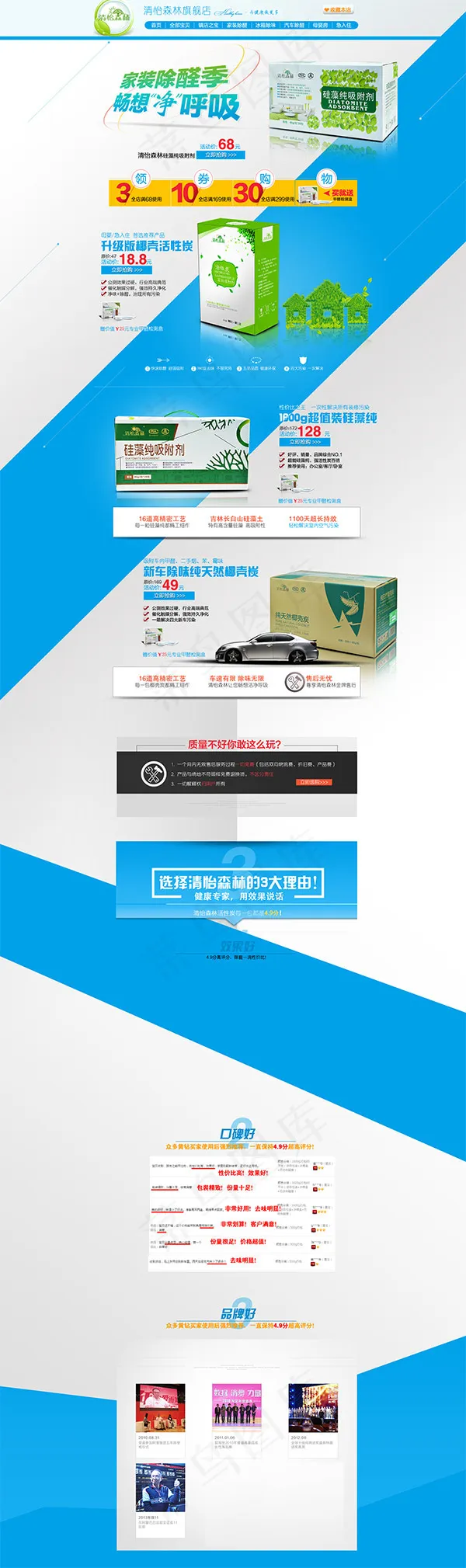 天猫活性炭店铺(1920X6460(DPI:72))psd模版下载