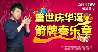 箭牌盛世庆华诞