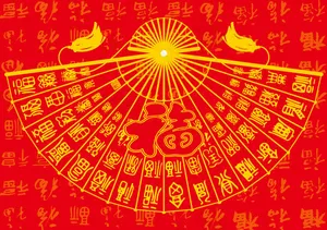 福字扇子