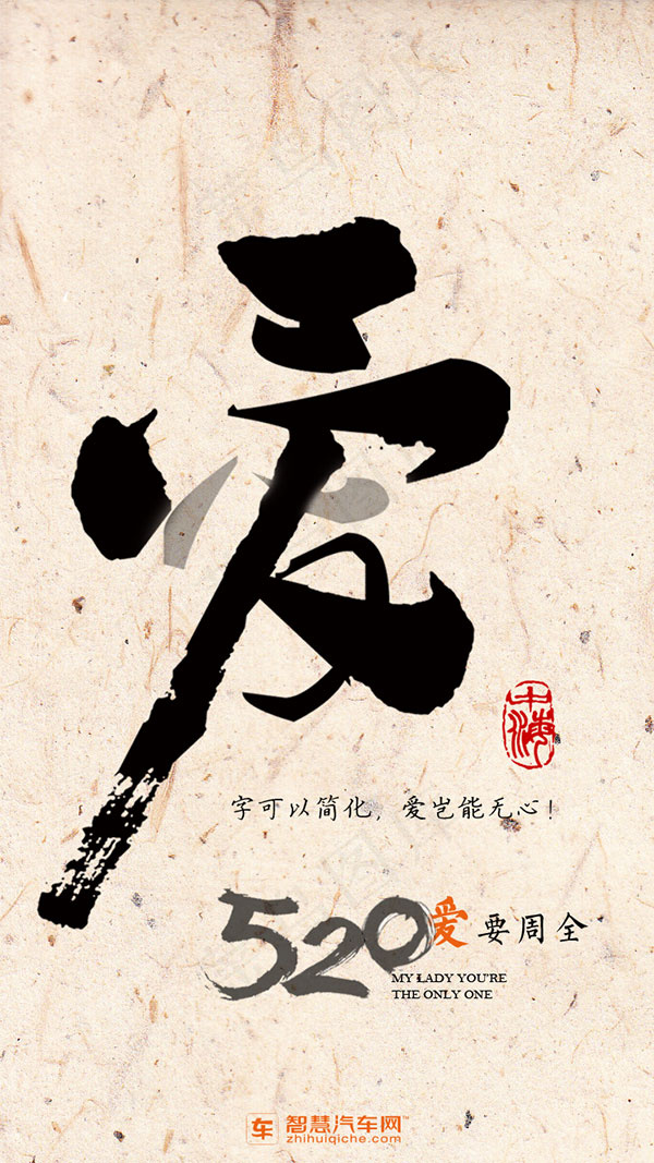 汽车网书法海报