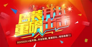 淘宝新店盛装开业