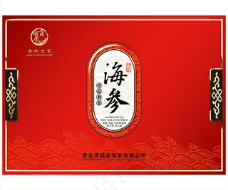 海参礼盒包装