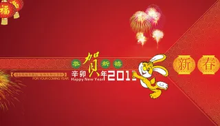 恭贺新禧新春贺卡