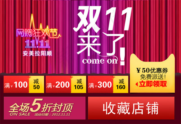 双11促销Bannerpsd模版下载