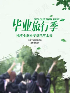青春毕业旅游季