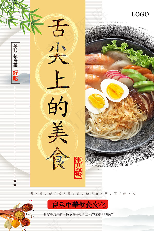 舌尖上的美食海报