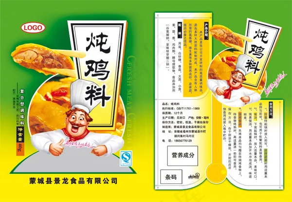 炖鸡料包装袋psd模版下载