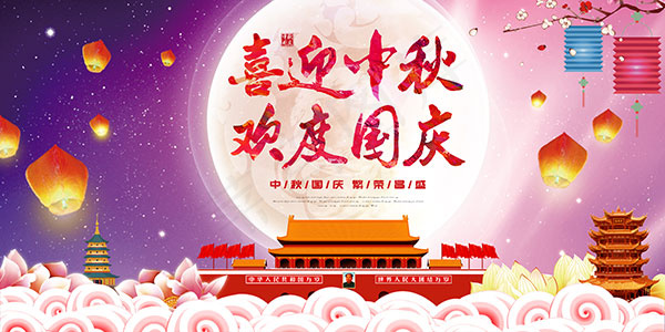 中秋国庆光辉69载(3543X1772(DPI:150))psd模版下载