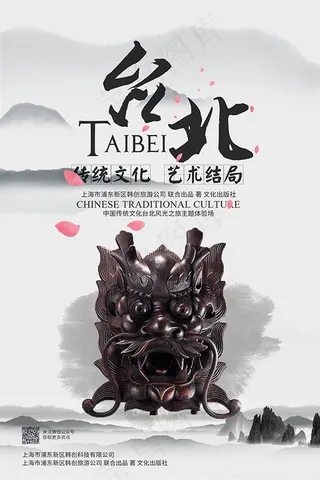 水墨台北旅游海报