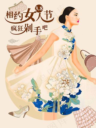 38妇女节海报