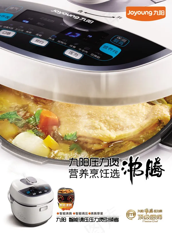 九阳沸腾压力煲(5031X6803(DPI:300))psd模版下载