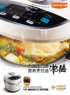 九阳沸腾压力煲