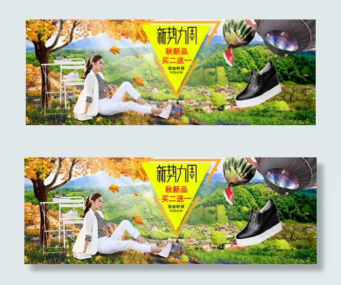 淘宝秋季女鞋海报psd模版下载