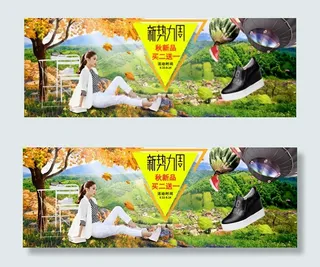 淘宝秋季女鞋海报