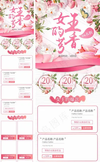 女王节手机端店铺