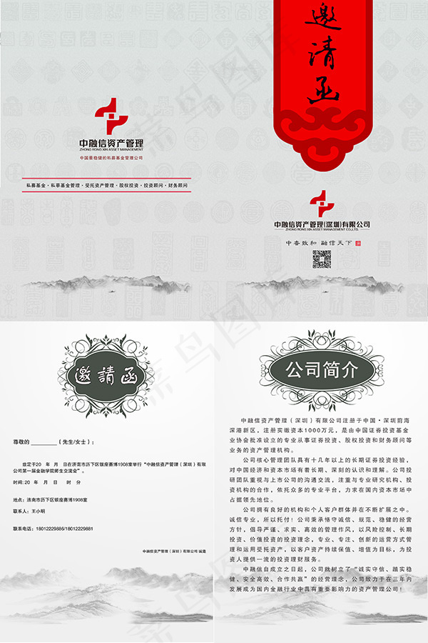 融信邀请函(3780X5669(DPI:300))psd模版下载