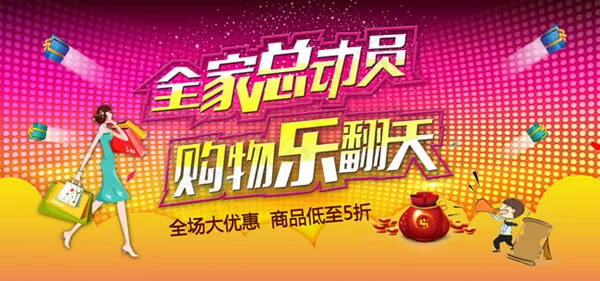 商场购物乐翻天