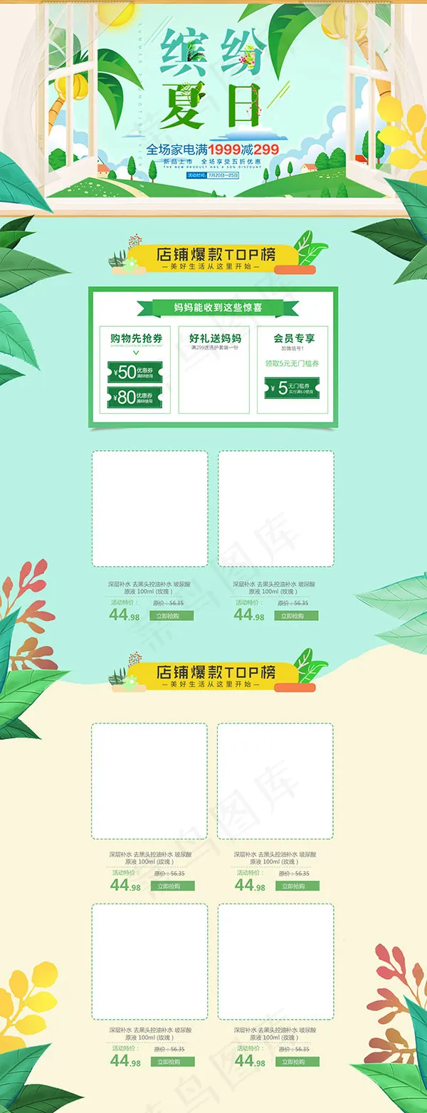 淘宝夏季店铺装修(1920X5000(DPI:72))psd模版下载