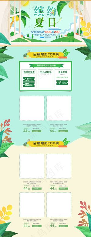 淘宝夏季店铺装修