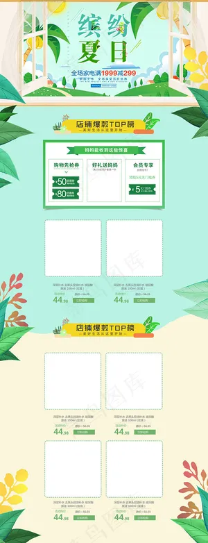 淘宝夏季店铺装修