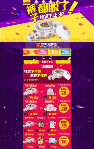 淘宝厨具活动