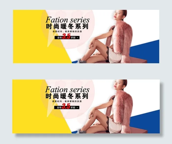 淘宝女装皮草外套psd模版下载