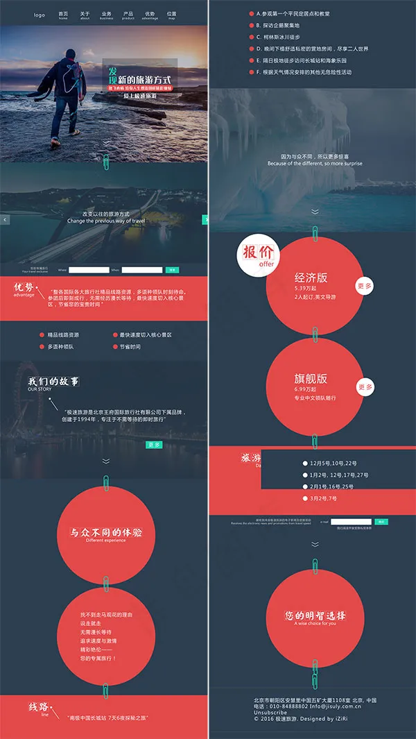旅游网站模板psd模版下载