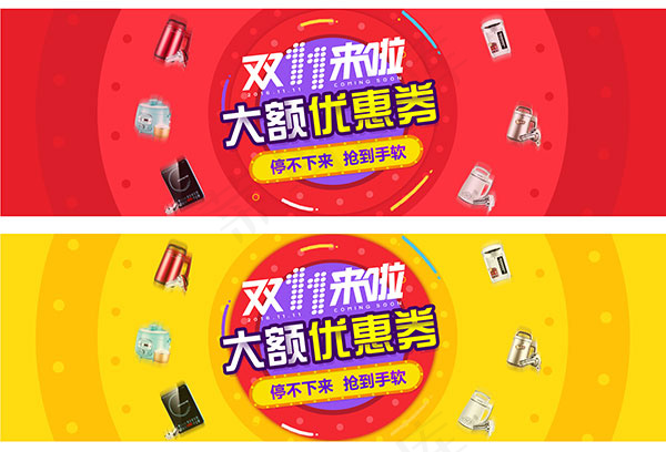 天猫双十一海报psd模版下载