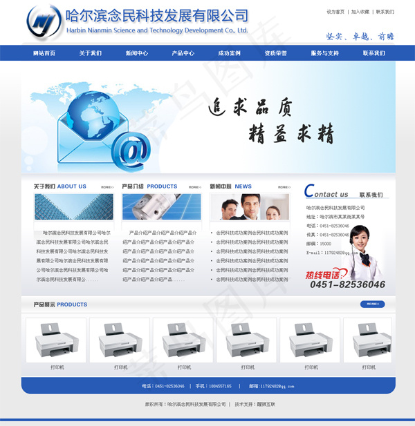 科技发展公司网站psd模版下载