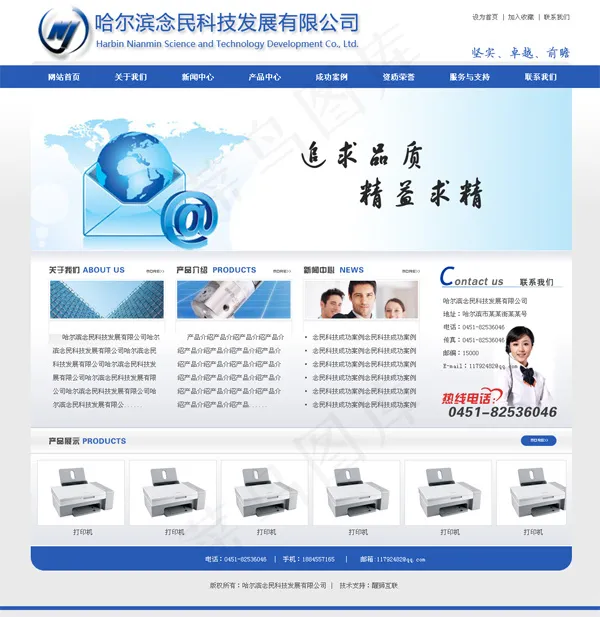 科技发展公司网站psd模版下载
