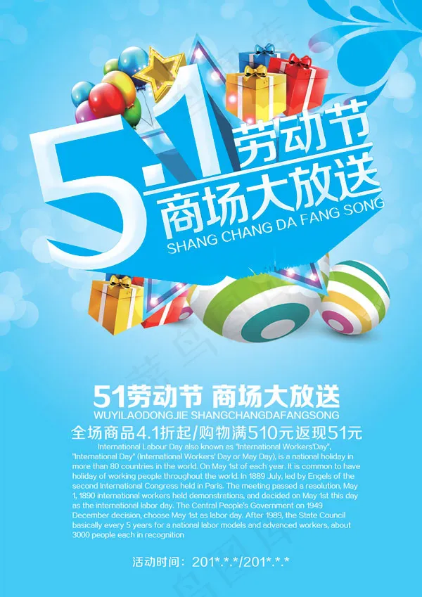 劳动节商场大放送(3508X4961(DPI:300))psd模版下载