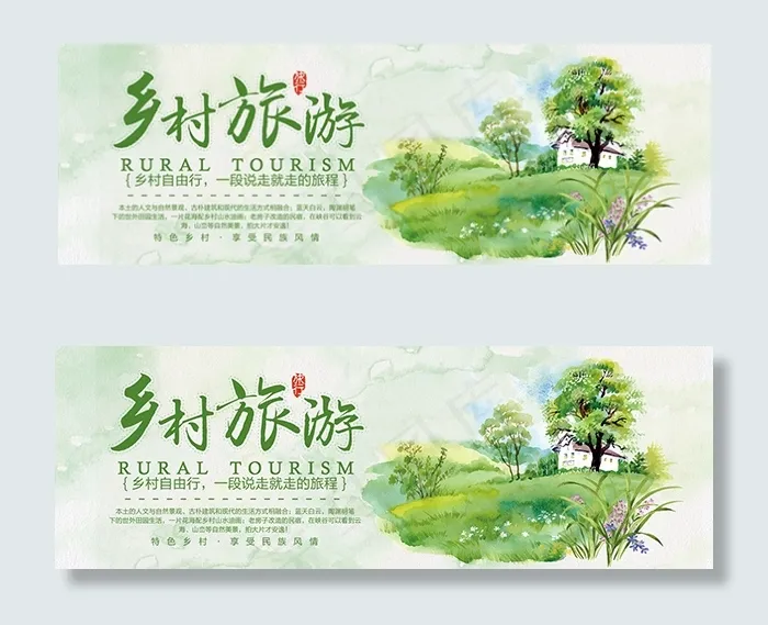 淘宝乡村旅游海报(1920X650(DPI:72))psd模版下载