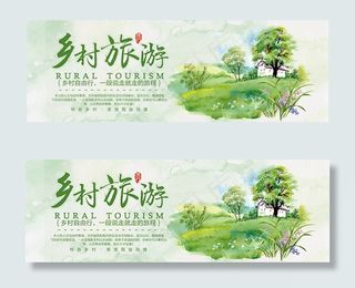 淘宝乡村旅游海报