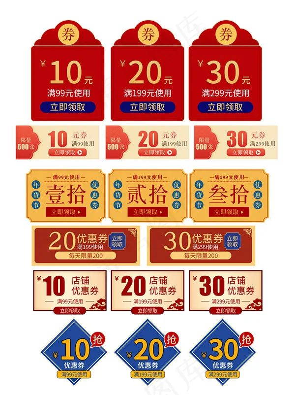 年货节优惠券psd模版下载