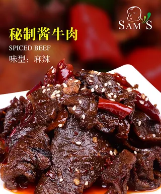 秘制牛肉海报,