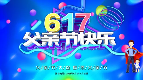 父亲节快乐感恩